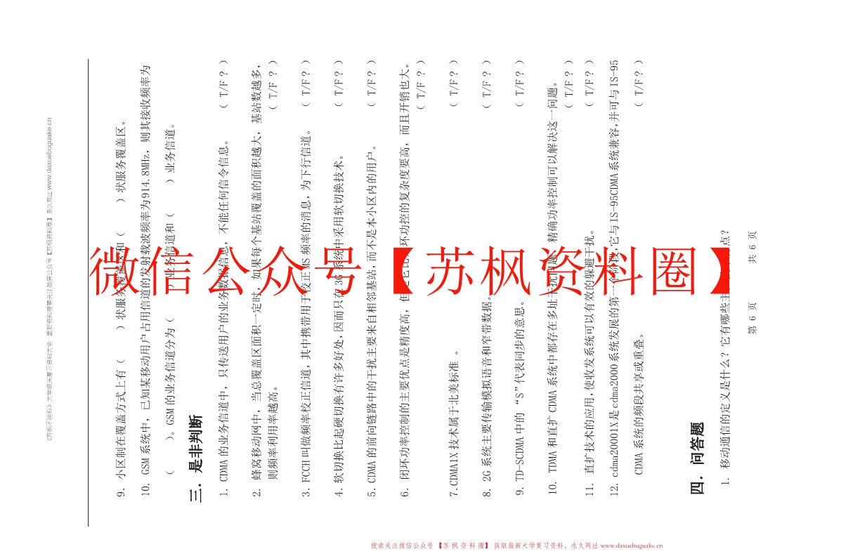 移动通信原理